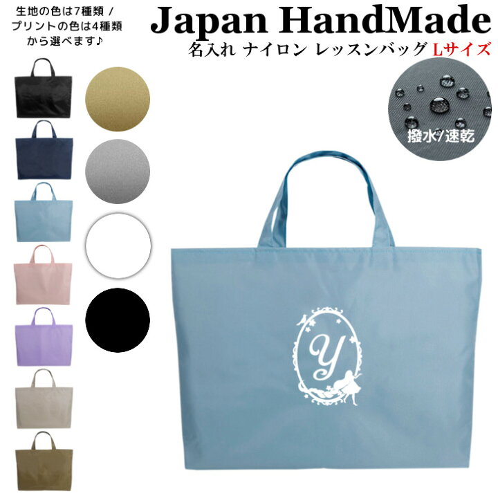 楽天市場】名入れ レッスンバッグ ( Lサイズ / ナイロン / イニシャル 