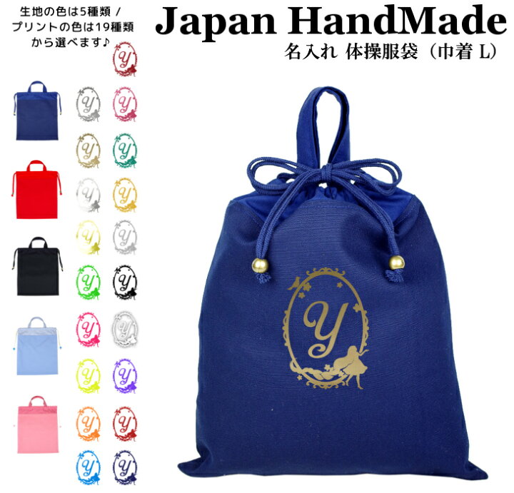 楽天市場】ハンドメイド 名入れ 持ち手付き 体操服入れ ( 体操服袋  