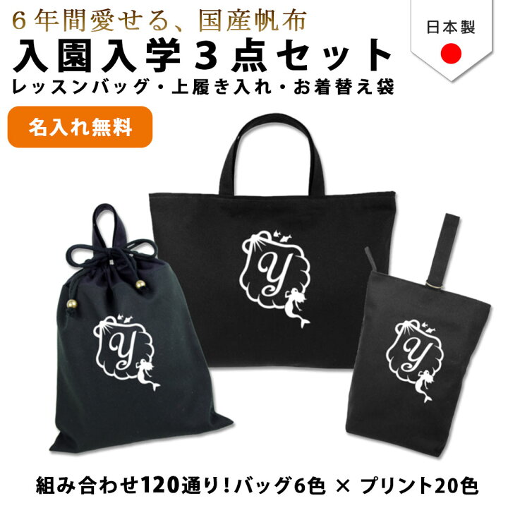 楽天市場】【送料無料】ハンドメイド 名入れ 小学校 入学準備 3点 