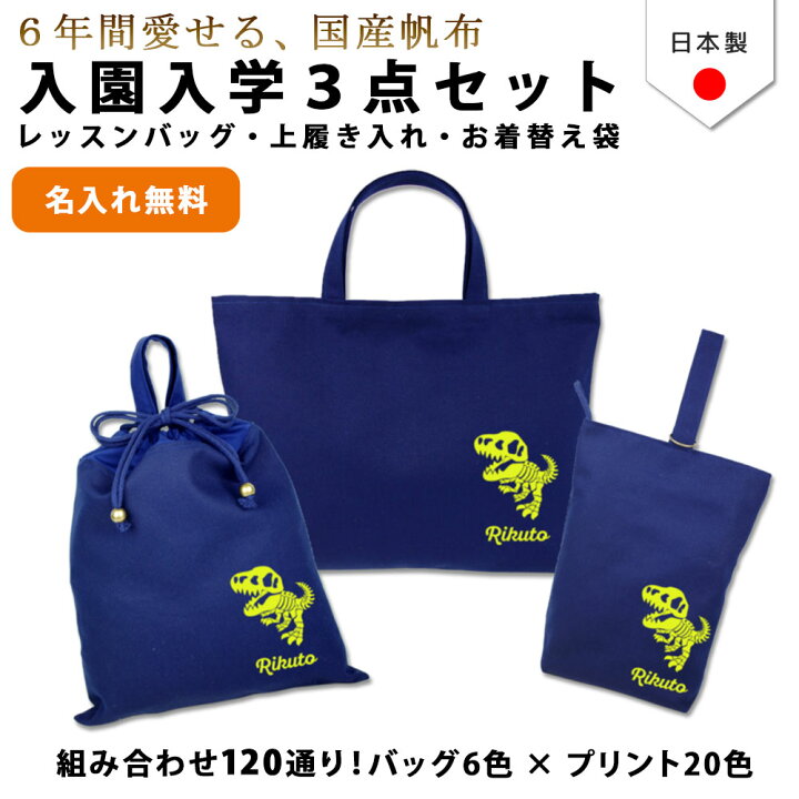 楽天市場】入園入学 3点セット ( 恐竜 / ティラノサウルス )| 名入れ 