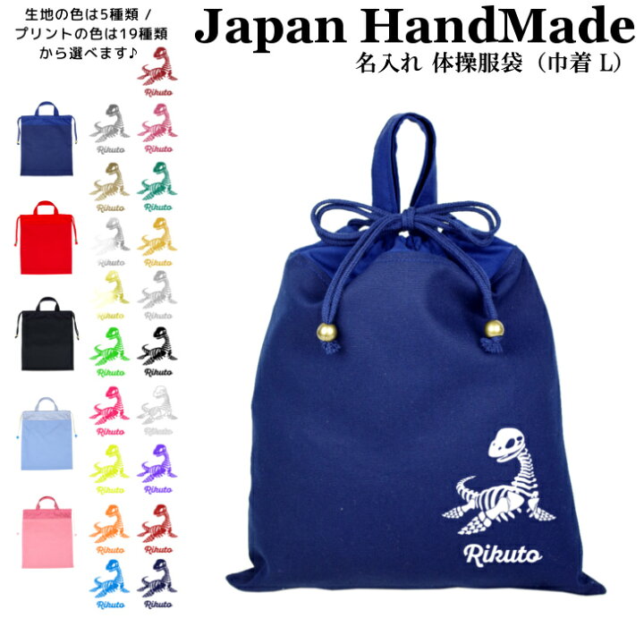 楽天市場】ハンドメイド 名入れ 持ち手付き 体操服入れ ( 体操服袋 