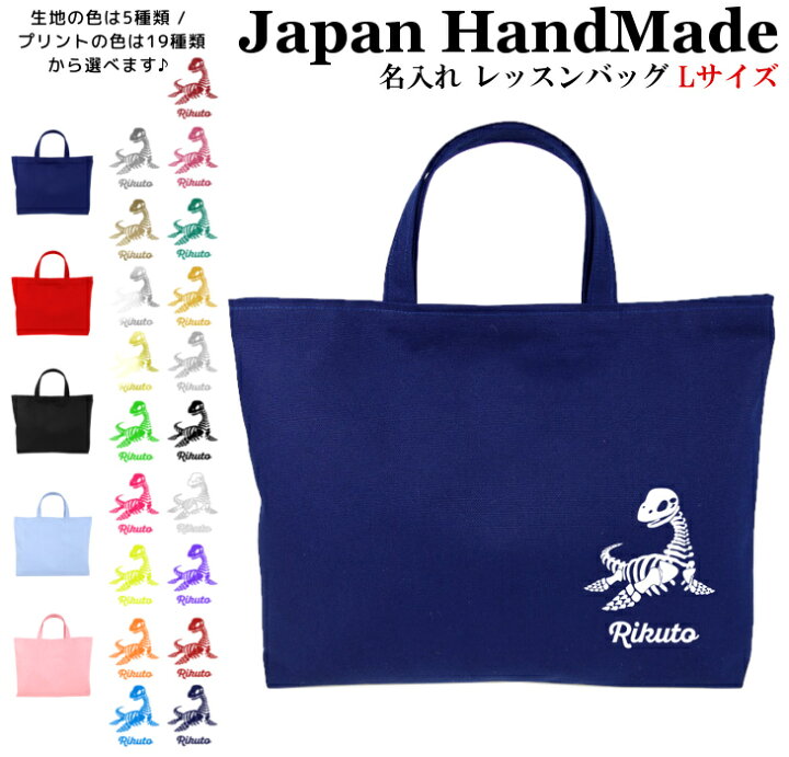 楽天市場】ハンドメイド 名入れ レッスンバッグ マチ付き ( Lサイズ 45  