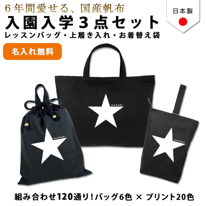 楽天市場】【送料無料】ハンドメイド 名入れ 小学校 入学準備 3点 
