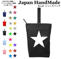 楽天市場】上履き入れ 星の通販 