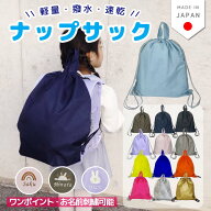 【20日限定！店内2点以上で5％OFFクーポン有】 ＼ 名入れ 刺繍対応 ／ Flow(フロー)シリーズ ナップザッ…