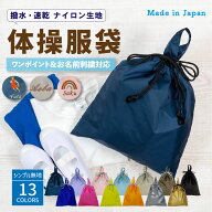 ＼ 名入れ ／Flow(フロー)シリーズ 体操服入れ 撥水 ナイロン 巾着袋 Lサイズ [ 持ち手付き ]| 巾着 大 …