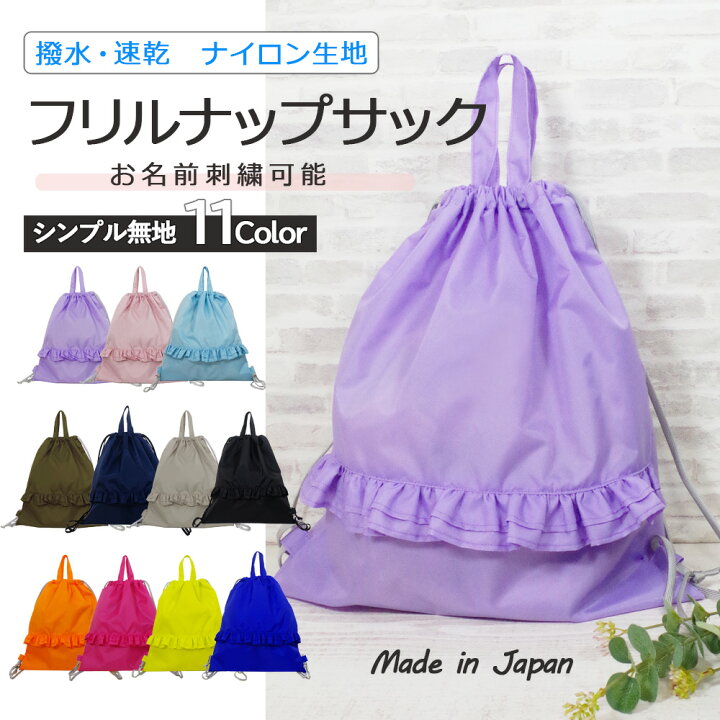 楽天市場】[ 受注生産 ] ＼ 名入れ対応 ／ プールバッグ ナップザック 