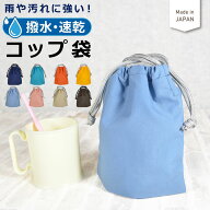 トレイル ナイロン コップ袋 (巾着袋 / ナイロン / 無地 ) | 給食袋 ランチ袋 入園 入学 幼稚園 保育園 …