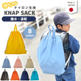 【最大1200円OFFクーポン有】 ＼ 名入れ 対応 ／ トレイル ナップサック | 撥水 ナイロン ランドセルの上から背負える 体操服入れ 体操服袋 体操着入れ 大きめ 男の子 女の子 子供 おしゃれ シンプル 無地 巾着 丈夫 入学準備 小学校 入園 グッズ ナッ