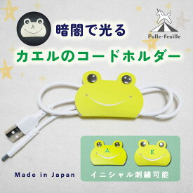 【最大1200円OFFクーポン有】 カエル コードホルダー クリップ リフレクター 撥水 EVAスポンジ 蛍光 イエロー
