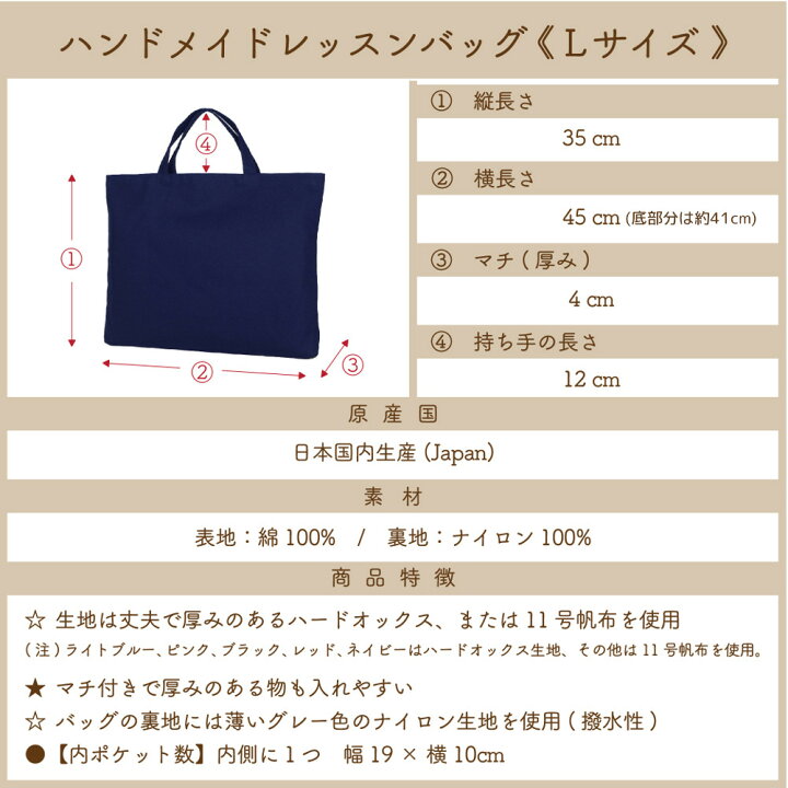 楽天市場】ハンドメイド 名入れ レッスンバッグ マチ付き ( Lサイズ 45 
