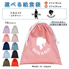 ＼11日正午まで300円OFF!さらにクーポン有／ 給食袋 巾着袋 コットン ( Mサイズ 27 × 24 / Sサイズ 21 × 19 ) ( イニシャル / BOY ボーイ Girl ガール ) | 女の子 男の子 巾着 着替え袋 小さめ 給食袋 大きめ ランチ袋 ランチ