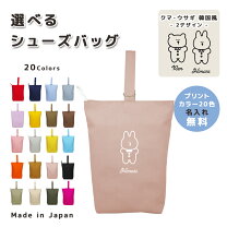 楽天市場】うさぎ 上履き入れの通販