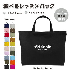 [受注生産] 名入れ レッスンバッグ マチ付き コットン素材 ( Mサイズ 40 × 30 / Lサイズ 45 × 35 )( イニシャル / さかな 魚 フィッシュ ) | 入園 入学 通園 通学 手提げバッグ 絵本袋