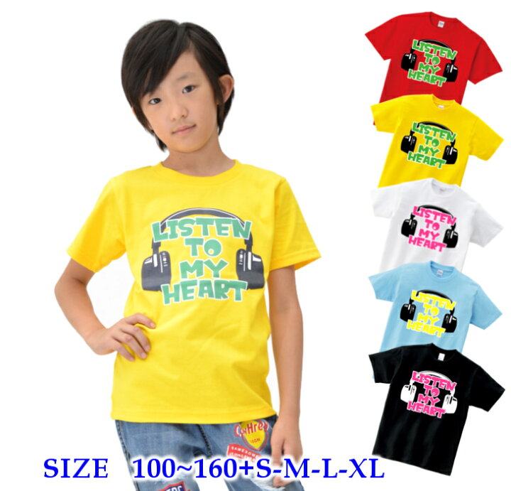 楽天市場 初売り クーポン 半袖 Tシャツ キッズ 親子 ペア 100 160cm S Xl Listen To My Heart ヘッドフォン ダンス 派手 女の子 ダンス衣装 衣装 ヒップホップ こども 日本製 キッズバッグ パルフィーユ