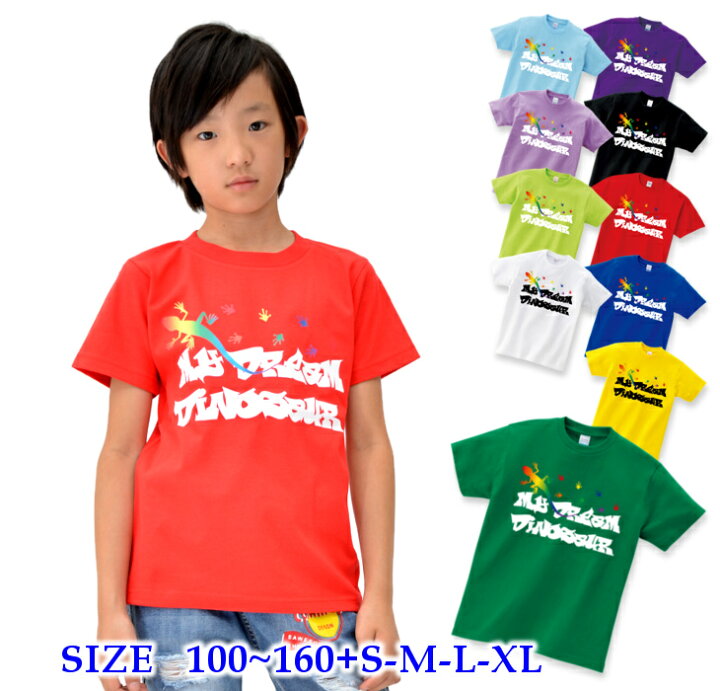 楽天市場 最大1000円offクーポン有 半袖 Tシャツ キッズ 親子 ペア 100 160cm S Xl Dinosaur レインボー 虹色 リザード トカゲ ダンス 派手 女の子 ダンス衣装 衣装 ヒップホップ こど 日本製 キッズバッグ パルフィーユ