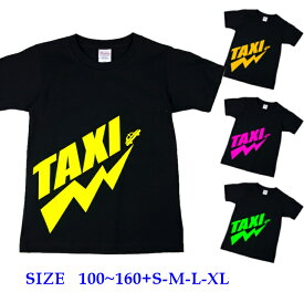 半袖 Tシャツ キッズ 親子 ペア [ 100-160cm S-XL ] ネオンカラー TAXI タクシー | ダンス 派手 女の子 ダンス衣装 衣装 ヒップホップ こども かわいい 男の子