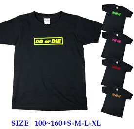 【店内最大1000円OFFクーポン有】 半袖 Tシャツ キッズ 親子 ペア [ 100-160cm S-XL ] ネオンカラー DO or DIE | ダンス 派手 女の子 ダンス衣装 衣装 ヒップホップ こども かわいい 男の子