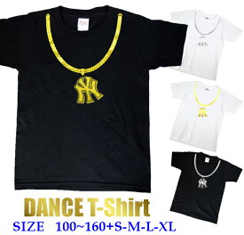 半袖 Tシャツ キッズ 親子 ペア [ 100-160cm S-XL ] NY ニューヨーク マーク チェーン ネックレス モチーフ | ダンス 派手 女の子 ダンス衣装 衣装 ヒップホップ