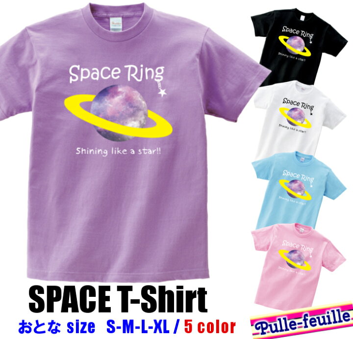 楽天市場 大口 大量 注文歓迎 半袖 Tシャツメンズ レディース S Xl Space Ring 宇宙柄 土星 ダンス 派手 ダンス衣装 衣装 ヒップホップ かわいい かっこいい 半袖tシャツ トップス ロゴt 日本製 キッズバッグ パルフィーユ