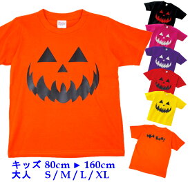 ＼24日20時～10名限定5500円以上で20％OFFクーポン有／ ハロウィン 衣装 子供 親子 ペア 半袖 Tシャツ [ 80-160cm S-XL ] ハロウィン ジャコランタン ( 三角目 ) | カボチャ コスプレ 男の子 女の子 大人 かわいい 仮装 ハロウィーン 赤ちゃ