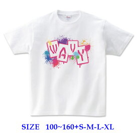 半袖 Tシャツ キッズ 親子 ペア [ 100-160cm S-XL ] スプレーアート / ペイント ( WAVY ) | ダンス 派手 女の子 ダンス衣装 衣装 ヒップホップ こども か