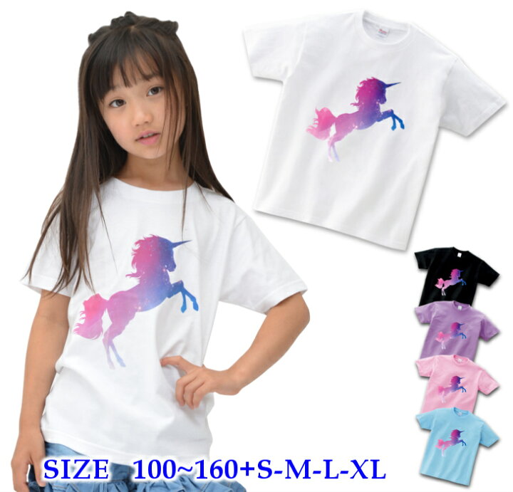 楽天市場 最大 Offクーポン配布中 大口 大量 注文歓迎 Tシャツ 半袖 キッズ 女の子 おしゃれ 親子 ペア 100 160cm S Xl ダンス 派手 ダンス衣装 衣装 こども 子供 男の子 ユニコーン 子供服 かわいい トップス 日本製 キッズバッグ