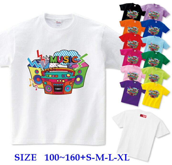 楽天市場 最大 Offクーポン 半袖 Tシャツ キッズ 親子 ペア 100 160cm S Xl ラジカセ ダンス 派手 ダンス衣装 衣装 ヒップホップ 女の子 こども カラフル 子供 男の子 ロゴ かっ 日本製 キッズバッグ パルフィーユ