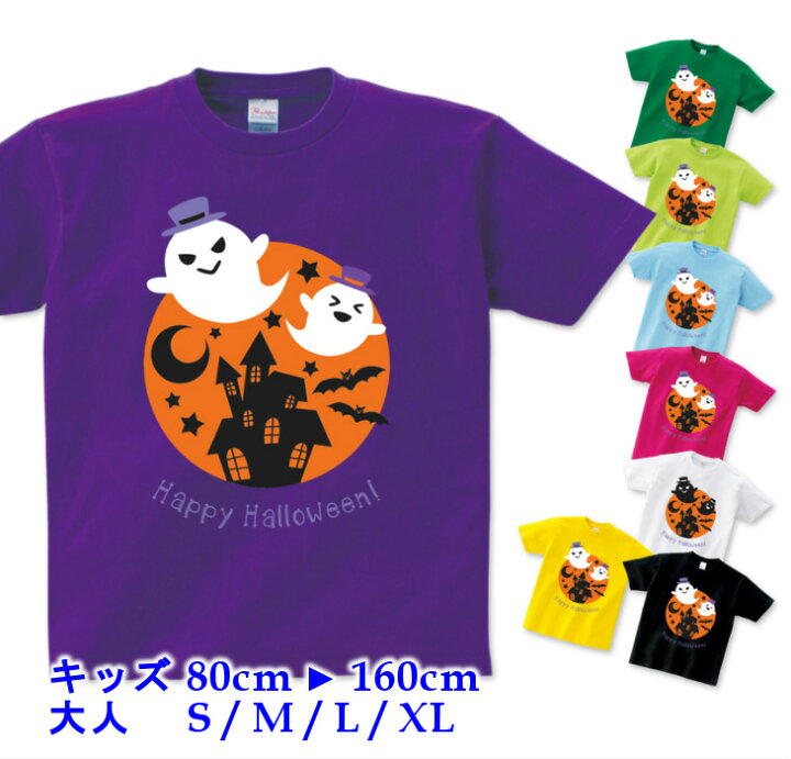 楽天市場 大口 大量 注文歓迎 ハロウィン 衣装 子供 親子 ペア 半袖 Tシャツ 100 160cm S Xl ハロウィン お化け屋敷 2匹のおばけ ｔシャツ ダンス 派手 女の子 ダンス衣装 衣装 ヒップホ 日本製 キッズバッグ パルフィーユ