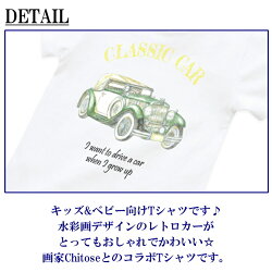 楽天市場 今だけ Offクーポン ポイント倍 半袖 Tシャツベビー キッズ 80 1cm 水彩画 クラシックカー 車 イラスト 白 コラボ T 乗り物 レトロ かっこいい おしゃれ ベビー服 女の子 大きい サイズ 男の子 春 日本製 キッズバッグ パルフィーユ