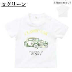 楽天市場 今だけ Offクーポン ポイント倍 半袖 Tシャツベビー キッズ 80 1cm 水彩画 クラシックカー 車 イラスト 白 コラボ T 乗り物 レトロ かっこいい おしゃれ ベビー服 女の子 大きい サイズ 男の子 春 日本製 キッズバッグ パルフィーユ