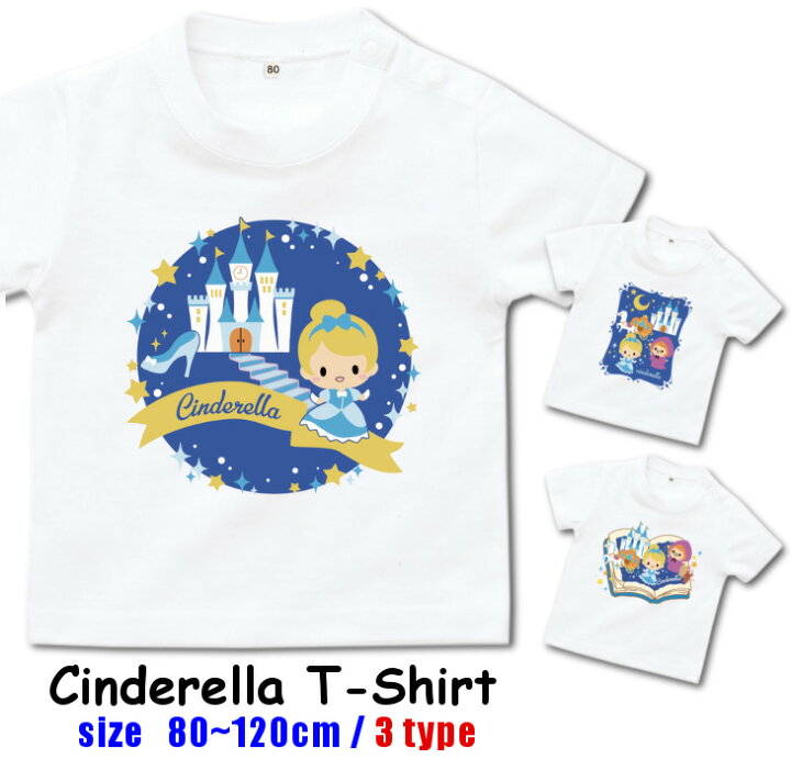 楽天市場 最大1000円offクーポン有 半袖 Tシャツベビー キッズ 80 1cm 童話 イラスト シリーズ シンデレラ 白 絵本 キャラクター プリンセス かわいい ベビー服 女の子 大きい サイズ 男の子 日本製 キッズバッグ パルフィーユ