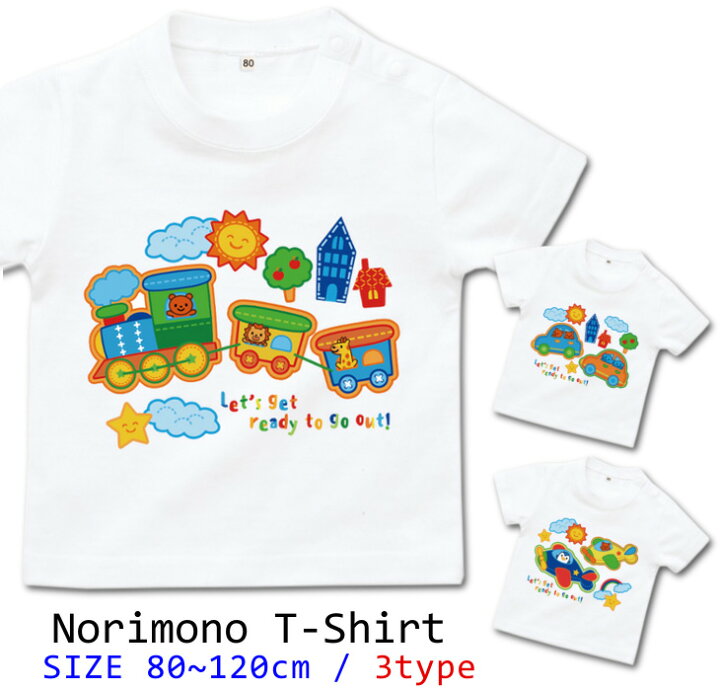 楽天市場 最大1000円offクーポン 半袖 Tシャツベビー キッズ 80 1cm のりもの ワッペン イラスト シリーズ カラフル 車 白 乗り物 飛行機 汽車 機関車 鉄道 ベビー服 女の子 大きい サイズ 日本製 キッズバッグ パルフィーユ