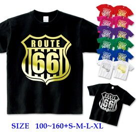 【最大1000円OFFクーポン配布中！】 半袖 Tシャツ キッズ 親子 ペア [ 100-160cm S-XL ] ルート route 66 箔 ( 金 ゴールド 銀 シルバー ) | ダンス 派手 女の子 ダンス衣装 衣装 ヒップ