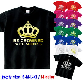 半袖 Tシャツメンズ レディース [ S-XL ] Be crown ( 王冠 クラウン ) 箔 ( 金 ゴールド 銀 シルバー ) | ダンス 派手 ダンス衣装 衣装 ヒップホップ かわい
