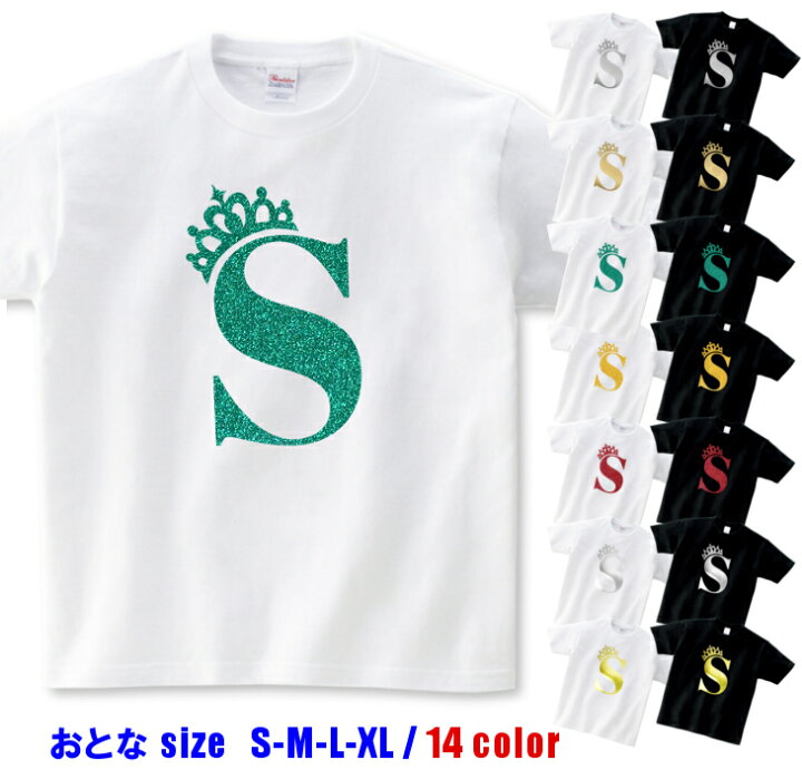 楽天市場 半袖 Tシャツメンズ レディース S Xl イニシャル 名入れ ラメ ロゴ ティアラ ダンス 派手 ダンス衣装 衣装 ヒップホップ かわいい かっこいい 半袖tシャツ ト 日本製 キッズバッグ パルフィーユ