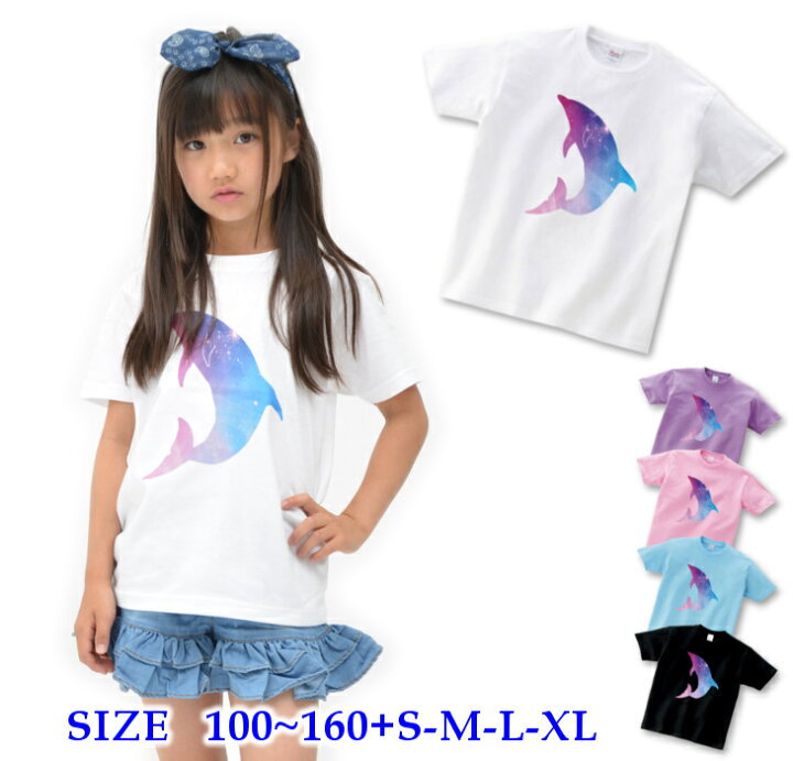楽天市場 半袖 Tシャツ キッズ 親子 ペア 100 160cm S Xl 夢 かわいい イルカ 宇宙 柄 ダンス 派手 女の子 ダンス衣装 衣装 ヒップホップ こども かわいい 日本製 キッズバッグ パルフィーユ