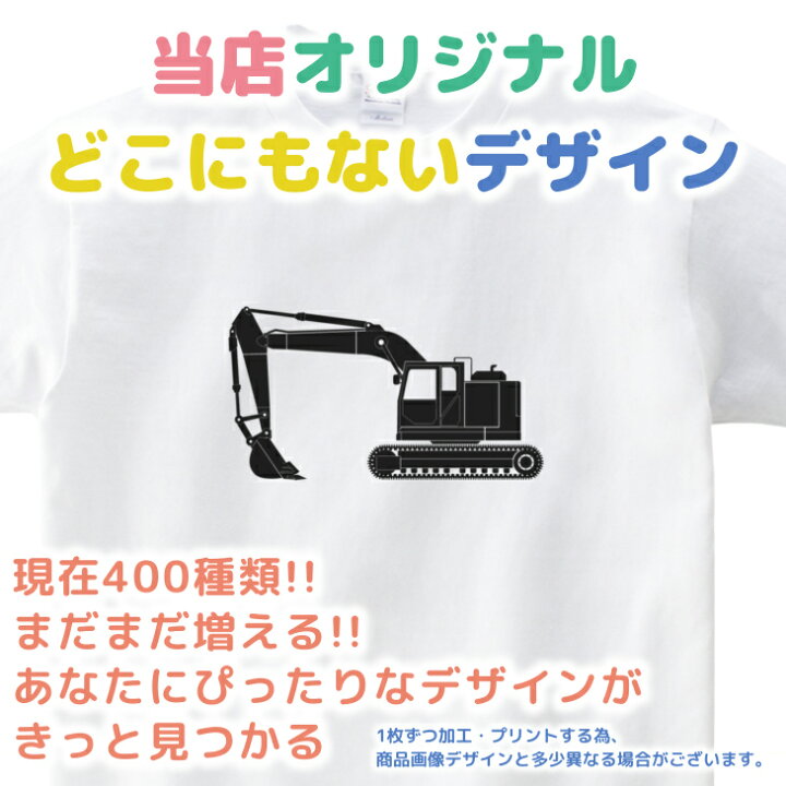 楽天市場 Off クーポン 配布中 大口 大量 注文歓迎 イラスト Tシャツ 80 Xl ショベルカー はたらくくるま 働く車 パワーショベル 白黒 モノトーン 親子 ペア 家族 お揃い シンプル 半袖 出産祝い キッズ 子