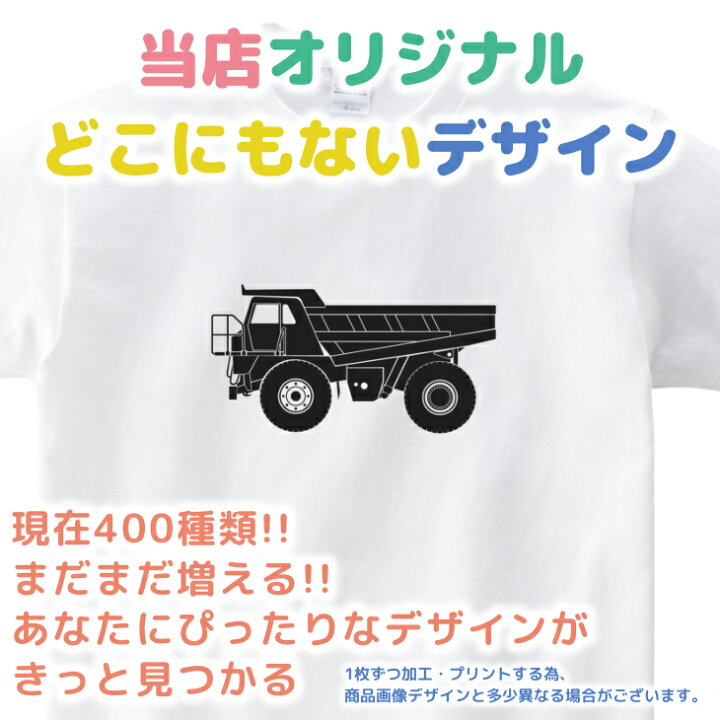 楽天市場 大口 大量 注文歓迎 イラスト Tシャツ 80 Xl ダンプカー はたらくくるま 働く車 ダンプトラック 白黒 モノトーン 親子 ペア 家族 お揃い シンプル 半袖 出産祝い キッズ 子ど 日本製 キッズバッグ パルフィーユ
