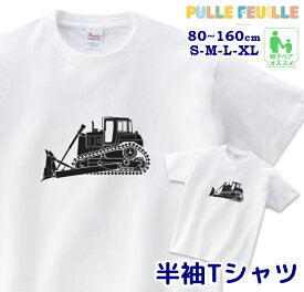 イラスト Tシャツ [ 80-XL ] ( ブルドーザー ) | はたらくくるま 働く車 白黒 モノトーン 親子 ペア 家族 お揃い シンプル 半袖 出産祝い キッズ 子ども 大人 ベビ