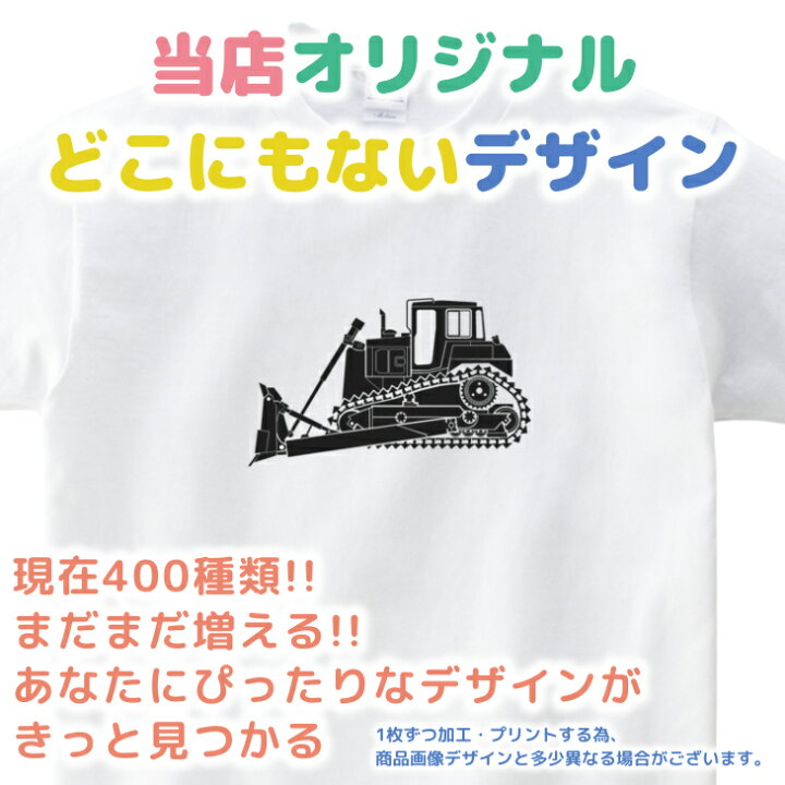 楽天市場 大口 大量 注文歓迎 イラスト Tシャツ 80 Xl ブルドーザー はたらくくるま 働く車 白黒 モノトーン 親子 ペア 家族 お揃い シンプル 半袖 出産祝い キッズ 子ども 大人 ベビ 日本製 キッズバッグ