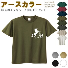 名入れ Tシャツ イニシャル[ 100-XL ] ( ユニコーン ) | リンクコーデ 親子 セット キッズ 子供 レディース メンズ おおきいサイズ 女の子 男の子 100 110 120 130 140 150 160兄弟 お揃い