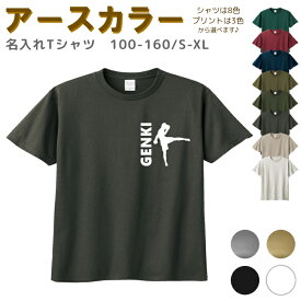 【店内最大1000円OFFクーポン有】 名入れ Tシャツ [ 100-XL ] ( 格闘 キックボクシング ) | リンクコーデ 親子 セット キッズ 子供 レディース メンズ おおきいサイズ 女の子 男の子 100 110 120 130 140 150 160兄弟 お揃い