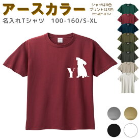 【店内最大1000円OFFクーポン有】 名入れ Tシャツ イニシャル[ 100-XL ] ( 犬 子犬 イヌ いぬ ) | リンクコーデ 親子 セット キッズ 子供 レディース メンズ おおきいサイズ 女の子 男の子 100 110 120 130 140 150 160兄弟