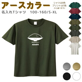 【店内最大1000円OFFクーポン有】 名入れ Tシャツ [ 100-XL ] ( ご飯 ごはん 茶碗 ) | リンクコーデ 親子 セット キッズ 子供 レディース メンズ おおきいサイズ 女の子 男の子 100 110 120 130 140 150 160兄弟 お揃い ペ