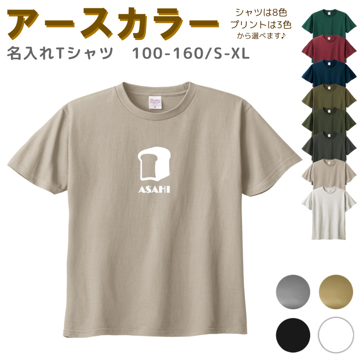 楽天市場】名入れ Tシャツ [ 100-XL ] ( 食パン パン ) | リンク