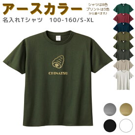 【店内最大1000円OFFクーポン有】 名入れ Tシャツ [ 100-XL ] ( チョココロネ パン ) | リンクコーデ 親子 セット キッズ 子供 レディース メンズ おおきいサイズ 女の子 男の子 100 110 120 130 140 150 160兄弟 お揃い ペ