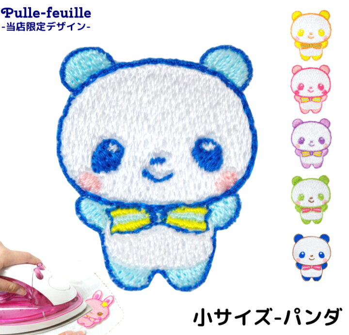 楽天市場 週末限定p5倍 ワッペン 動物 どうぶつ パンダ キャラクター 刺繍 アイロン 接着 アップリケ 小 1枚 大きい 小さい 目印 大きめ ミニ おしゃれ 幼稚園 保育園 小学校 入学準備 ハンドメイド 手作り 絵本 アレンジ キッ 日本製 キッズバッグ パルフィーユ
