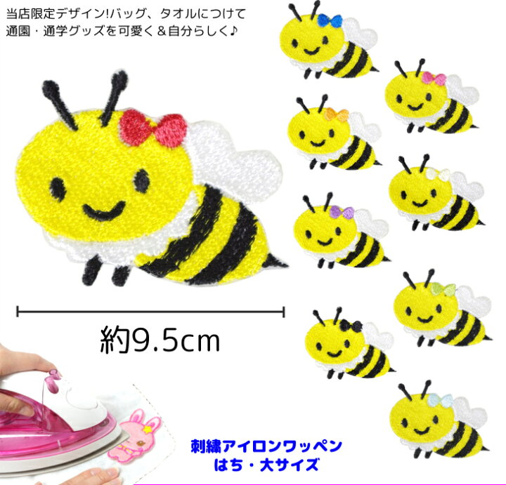 楽天市場 最大 Offクーポン配布中 ワッペン 蜂 ハチ キャラクター 刺繍 アイロン 接着 アップリケ 大 1枚 大きい 小さい 目印 大きめ ミニ おしゃれ かわいい アイロンワッペン 手作り ハンドメイド 推し 推しメン メンバーカラ 日本製 キッズ 楽天市場 最大 Offクーポン配布中 ワッペン 蜂 ハチ キャラクター 刺繍 アイロン 接着 アップリケ 大 1枚 大きい 小さい 目印 大きめ ミニ おしゃれ かわいい アイロンワッペン 手作り ハンドメイド 推し 推しメン メンバーカラ 日本製 キッズ