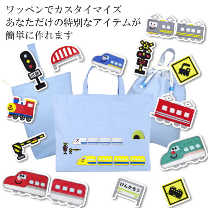 楽天市場 即日出荷 ワッペン 電車 電車 情景 背景 踏切 信号機 キャラクター 刺繍 アイロン 接着 アップリケ 大きい 目印 大きめ おしゃれ 幼稚園 保育園 小学校 入学準備 ハンドメイド 手作り アレンジ キッズ 子供 女 日本製